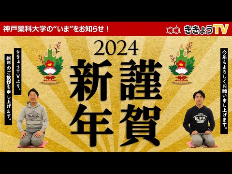 【ききょうTV】ききょうTVの目標・目的・2024年の抱負！