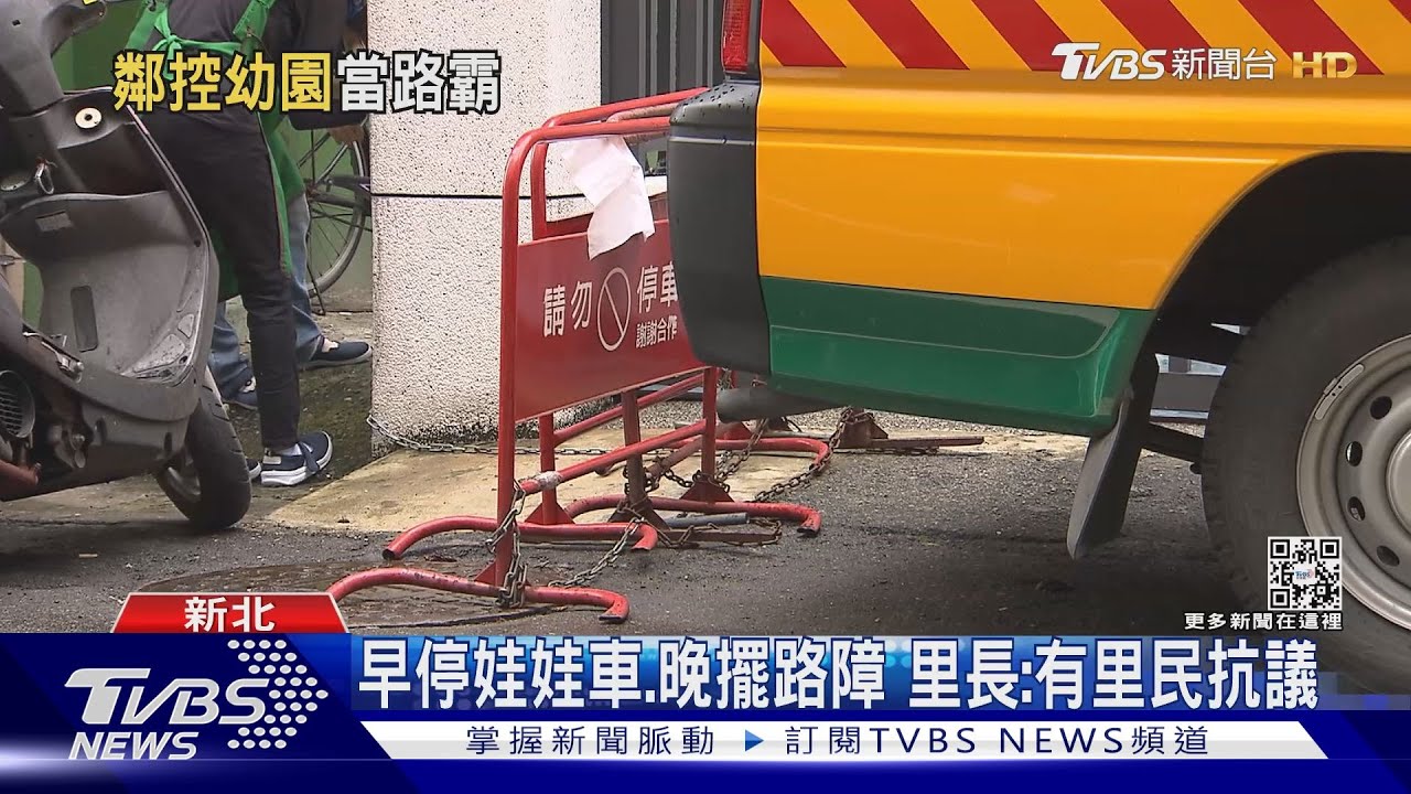 幼園門口擺路障栓鐵鍊占位！鄰居怒轟「路霸」