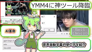【YMM4に神ツール降臨】【動画編集】【AI革命】【音声自動字幕の使い方を超わかりやすく解説】【選択する学習モデルの違いはあるのか？などを徹底検証】Sora2で生成した神アニメ、鼻毛刑事とチー牛探偵