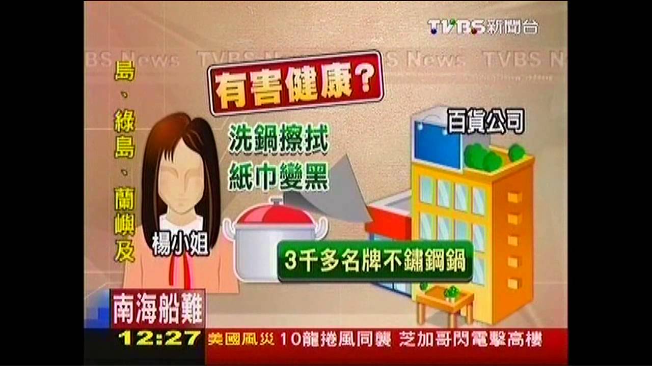 炒鍋「染黑」 業者稱沒養鍋拒退貨