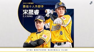 [分享] 本季宋晟睿