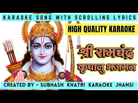 SHRI RAMCHANDRA KRIPALU BHAJMAN Karaoke bhajan song with lyrics श्री रामचंद्र कृपालु भजमन कराओके ।