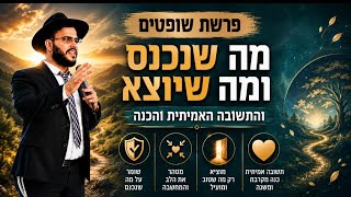להיות שוטר או שופט - פרשת שופטים | הרב אברהם ביטון 