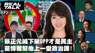 [討論] 有人看筱君real talk這節目?