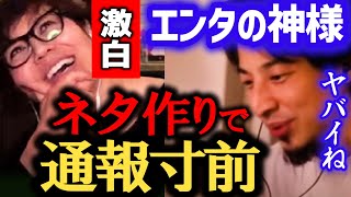 【青木さやか×ひろゆき】悲報:エンタの神様のネタ作りで観客誰も笑わない放送事故!ネタ作りでストーカーし通報寸前…【対談/バラエティー/夜な夜な生配信/切り抜き/芸能界裏話/ぎゅうぐうじょう】