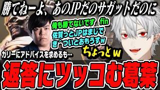 【スト6】一番星に見えるサガット・星川サガとカワノさんにテリーのアドバイスを求める葛葉【切り抜き/にじさんじ/カワノ/星川サラ/ストリートファイター6】