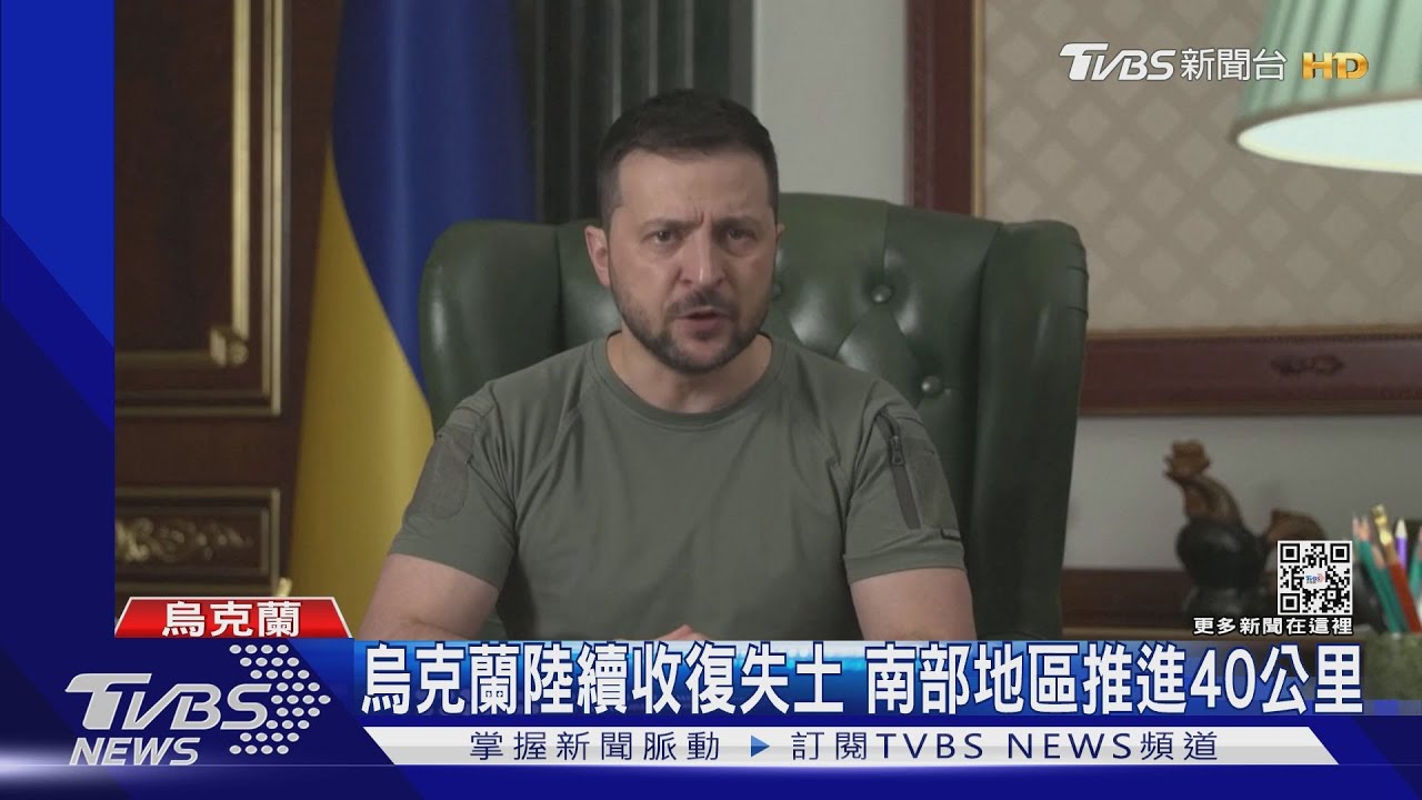 烏軍南部戰線大突破　一天內推進40公里