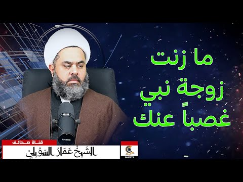 شاب سلفي يريد اثبات زنا زوجات الانبياء