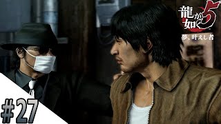 #27 えええ！？大吾じゃん！【龍が如く５】