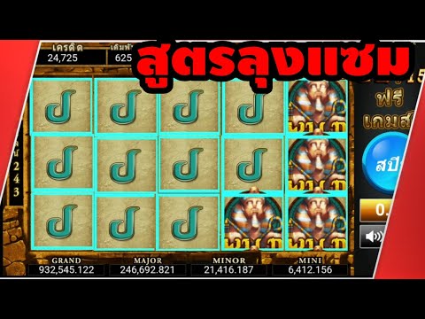 สล็อตฟาโร สล็อตแตกง่ายๆ ฟาโรเต็มจอ สูตรสล็อตฟาโร GClub สูตรสล็อตลุงแซม ลุงแซมพาบวก มาบวกกลุงเเซมเด้อ