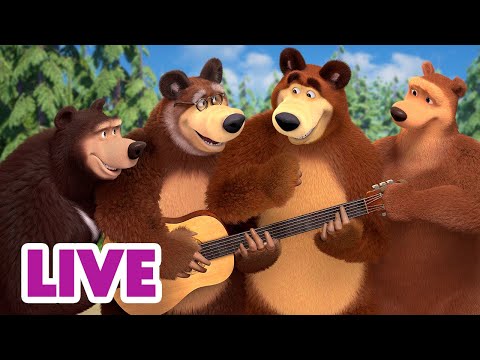 🔴 LIVE STREAM 🎬 Masha and the Bear 🤞🏡 Family Reason 🐻🐻