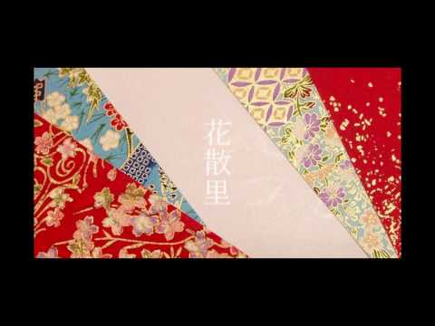花散里-hanachirusato- / Sakamoto Junnosuke