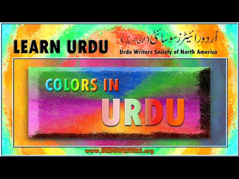 COLORS IN URDU LANGUAGE
