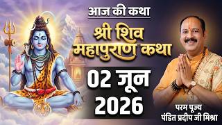 Download lagu 🔴02 जून 2026: श्री शिव महापुराण कथा | पूज्य पंडित प्रदीप जी मिश्रा | धाराशिव महाराष्ट्र #Live #Katha mp3