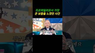 Download lagu 프로파일러로서 가장 큰 보람을 느꼈던 사건 #라디오스타 #권일용 #프로파일러 #김구라 #김국진 #유세윤#감동사연 mp3