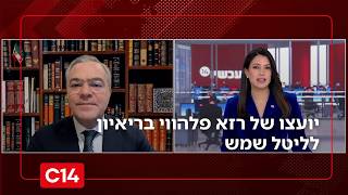 יועצו של רזא פלהווי בריאיון לליטל שמש: "המשטר והעם לעולם לא יחזרו להיות אותו דבר" (חדשות ערוץ 14) - התמונה מוצגת ישירות מתוך אתר האינטרנט יוטיוב. זכויות היוצרים בתמונה שייכות ליוצרה. קישור קרדיט למקור התוכן נמצא בתוך דף הסרטון