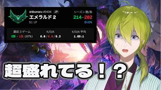 【LoL】超盛れすぎて焦ってる男のりーぐおぶれじぇんど【にじさんじ/渋谷ハジメ】