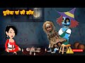 भूतिया माँ की डॉल Bhootiya Doll Stories In Hindi Horror Stories Kahaniya