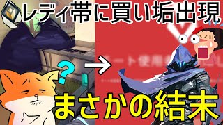 レディアント帯で買い垢が現れた結果・・・【VALORANT】
