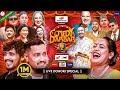 COMEDY DARBAR S2 Live Dohori Special Full Episode Tika Sanu Rabin Lamichhane Prakash Parajuli