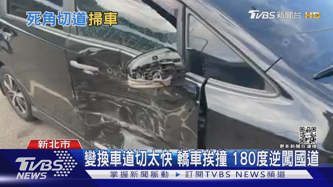 疑變換車道切太快!貨車釀撞轎車180度逆闖高速公路