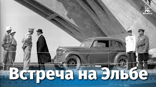 Встреча на Эльбе (1949)