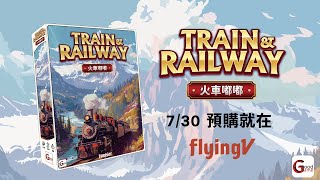 [情報] 火車嘟嘟介紹影片及設計心得