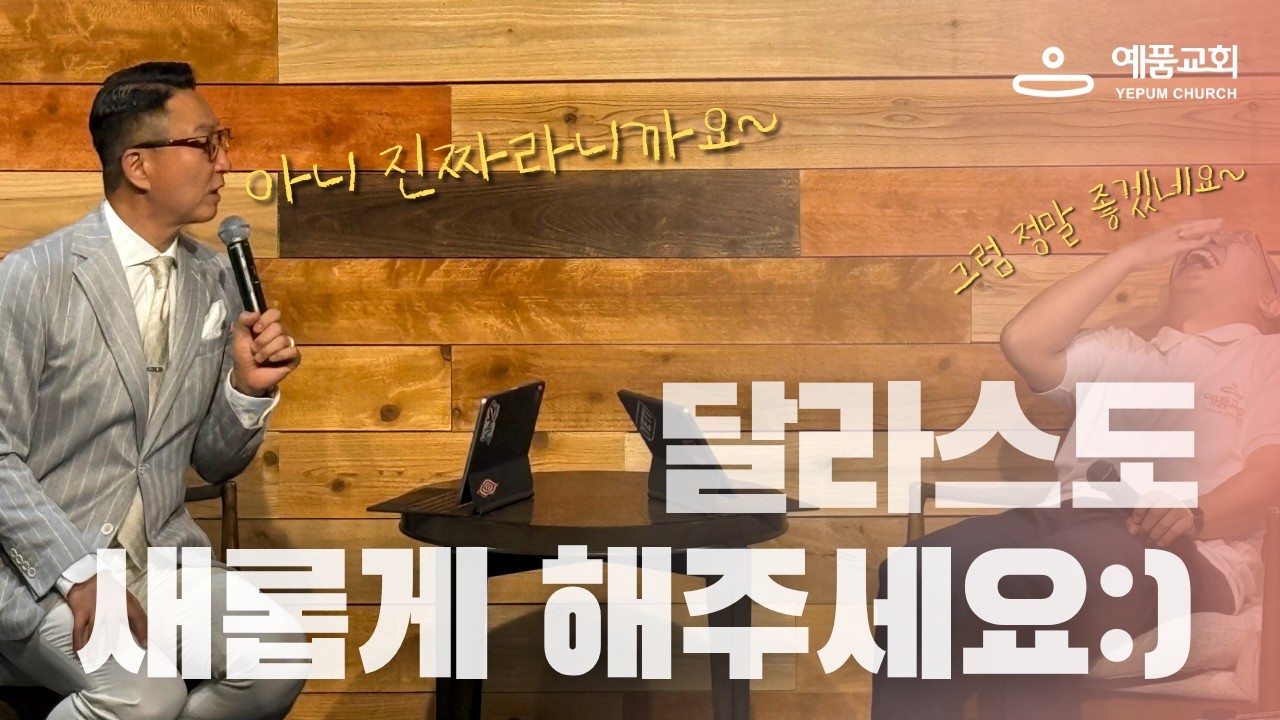 주영훈 집사님과 함께한 주일 예배