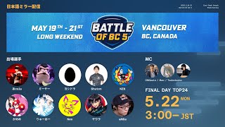 WQFあcola(Steve) vs Sisqui(Samus) - Battle Of BC 5 DAY3 ミラー配信 feat. あcola, Sparg0, Tweek, MKLeo, ミーヤー, Light, Riddles, ヨシドラ...and more!