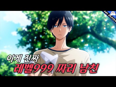 [애니추천] 이것이 진짜 레벨 999짜리 남자친구