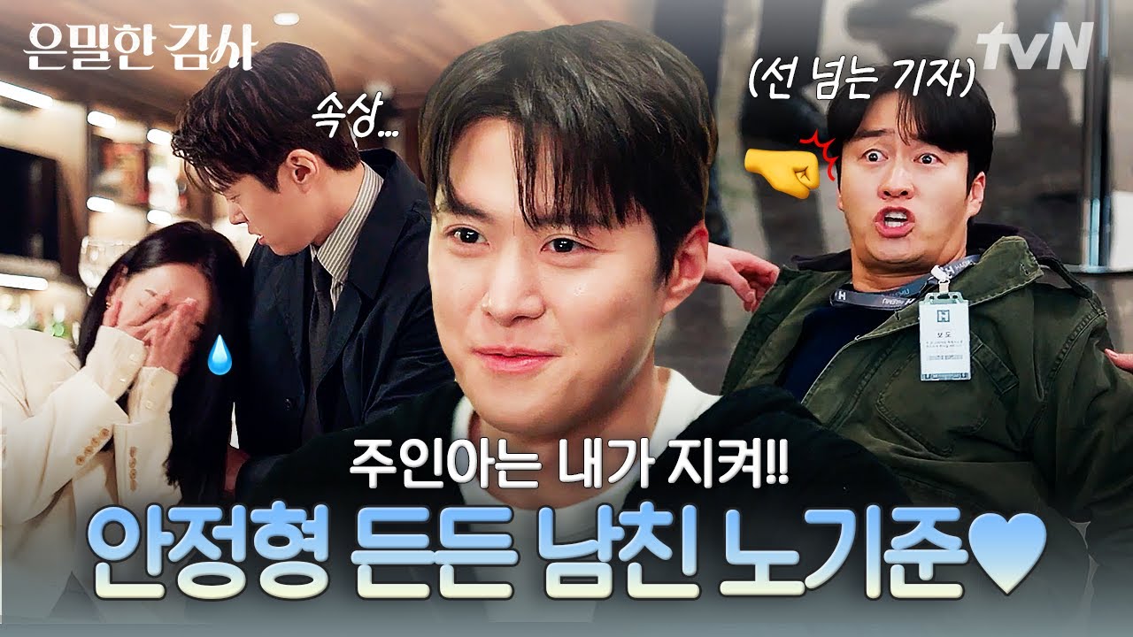 [#은밀한감사] 실장님 절대 지켜❗❗ 인아 건드리면 기준이는 참지 않긔🐶💢 인아에게 무슨 일이 생길 ?