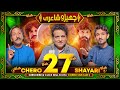 Cherro Shayari | New Episode 27 | Sajjad Jani Team
