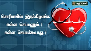 Doctor On Call 02-01-2023 PuthuYugam tv Show