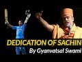 Dedication Of Sachin Tendulkar By Gyanvatsal Swami Motivational Speech Hindi Student Motivation