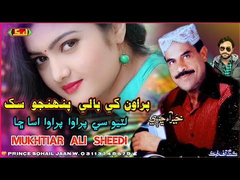 Parawa Parawa Asan Cha Khtiyo Se || Mukhtiar Ali Sheedi || Sony Vol 235 || MUKHTIYAR ALI SHEEDI