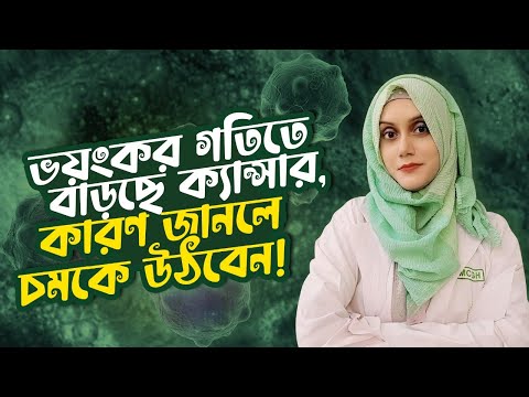 ডা. ডা. জান্নাতুল ফেরদৌস-এর পরিচিতি ভিডিও