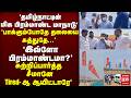 பிரம்மாண்ட நாம் தமிழர் மாநாடு NTK Seeman Trichy 