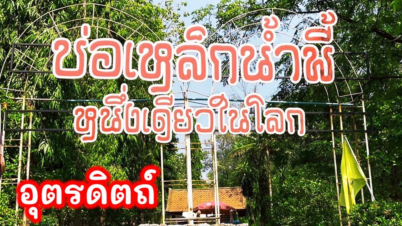 Nam Phi Iron Wells