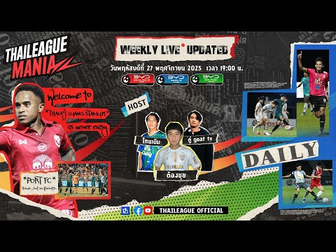 Thai League Mania 2025/26 EP.13 l บ้านสุโขทัย ไม่ใช่ที่แจกแต้ม