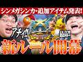 【新章開幕】新ポケモン大量追加キタァァアア!!!wwwwwww【ポケモンチャンピオンズ】