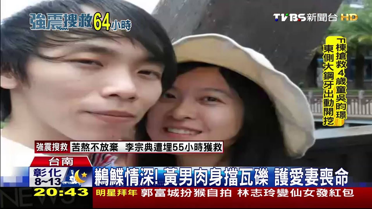 鶼鰈情深!黃男肉身擋瓦礫 護愛妻喪命
