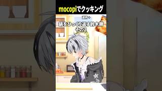 全身3Dで料理配信をした結果 #shorts【鈴木勝/にじさんじ】