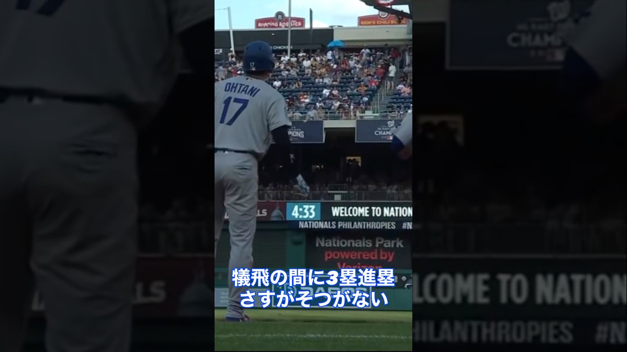 そつないオオタニ様 #shoheiohtani 様 #大谷翔平 様