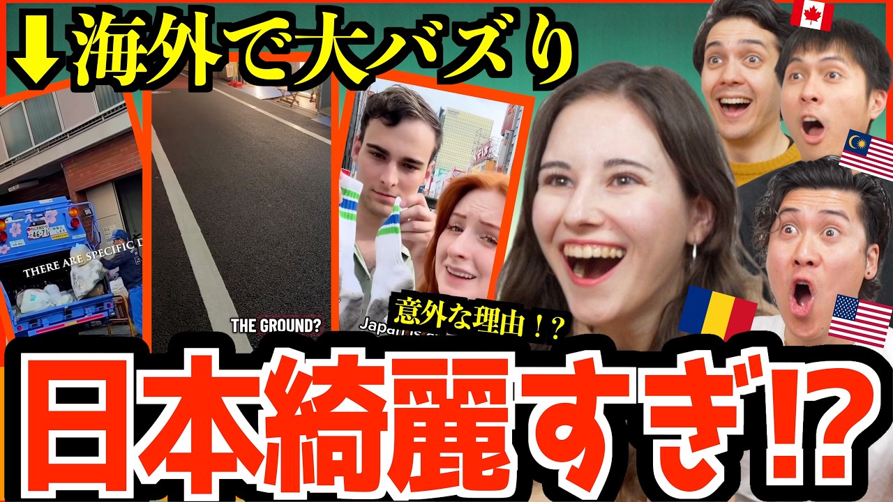 【海外の反応】海外で大バズり「日本、綺麗すぎる」外国人が驚愕