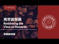 Rethinking The View On Rewards Restructuring Your Faith