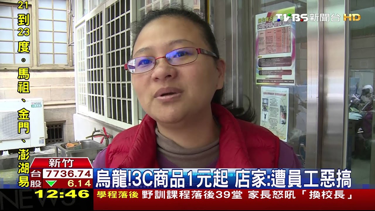烏龍！3C商品1元起　店家：遭員工惡搞