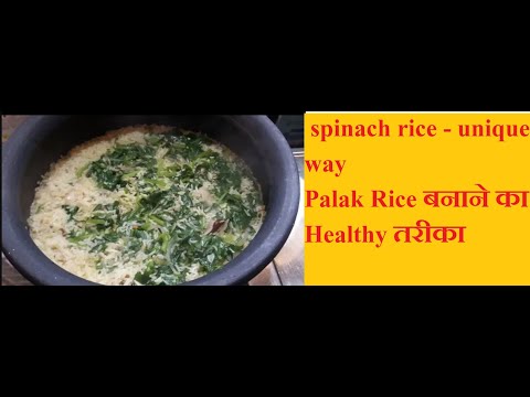 Spinach rice in clay pot | Palak rice in clay pot