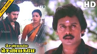 Senbagame Senbagame Full Movie HD  Ramarajan  Rekh