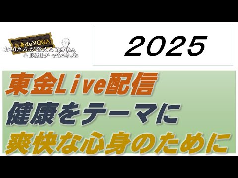 仏教学科 【6月12日木曜日】東金午後の瞑想Live配信「心身の健康をテーマとして」