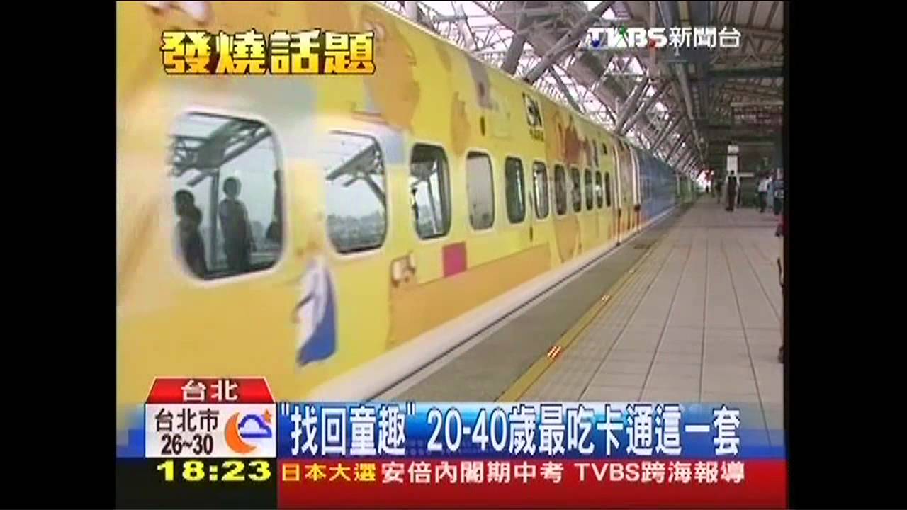 「找回童趣」 20-40歲最吃卡通這一套